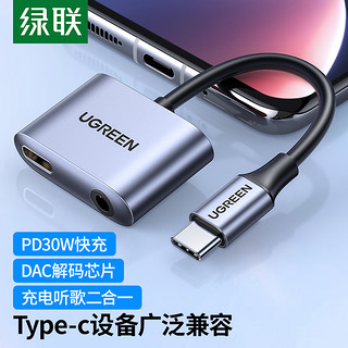 UGREEN 绿联 Type-C耳机转接头3.5mm音频转换器 宇宙灰