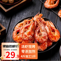 海石兄弟福建大号斑节虾干九节虾脆皮虾淡烤虾干下酒零食茶配开袋即食礼包 淡烤虾干 50-60只 尝鲜