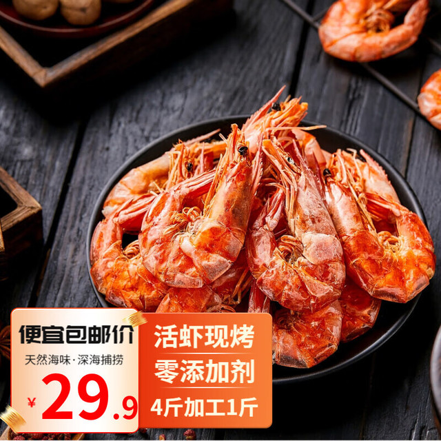 海石兄弟 淡烤虾干 50-60只 尝鲜