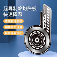 简纽手机均热板手机散热贴磁吸散热片吸附式降温苹果手机散热器半导体均热片安卓手机导热板半导体制冷 均热板+指套二对