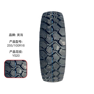 Triangle黄海轮胎 255/100R16-8PR YS20  适用于依维柯NJ2046