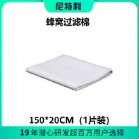 NETLEA 尼特利 鱼缸滤材 蜂窝过滤棉150*20cm（1片装）