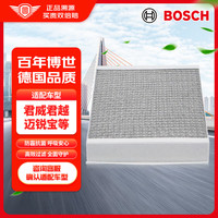 博世（BOSCH）银离子空调滤芯滤清器0986AF5626适配君威君越/科鲁泽迈锐宝等