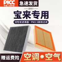 澳麟 AOLIN适用一汽大众宝来空调滤芯和+空气滤芯套装汽车原厂活性炭滤清器 19-23款/新宝来【1.5L】 空调滤芯+空气滤芯套装