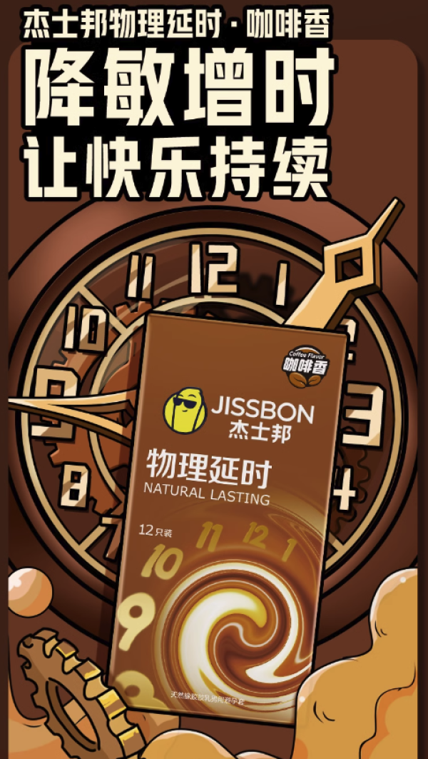 jissbon 杰士邦 咖啡套尝鲜套装 15只(咖啡套6只+超薄6只+敢做敢爱3只)