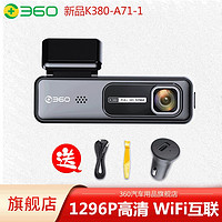 360 行车记录仪K380-A71-1升级1296P