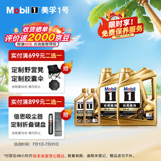 美孚（Mobil）1号金美先进全合成汽机油经典表现 0W-40SP级配方汽车保养 0W-40 SP 4L*2+1L*2