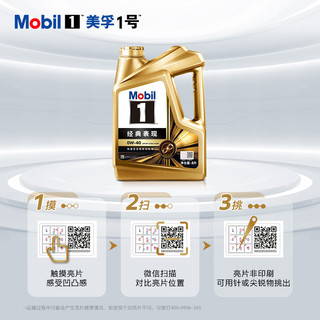 美孚（Mobil）1号金美先进全合成汽机油经典表现 0W-40SP级配方汽车保养 0W-40 SP 4L*2+1L*2
