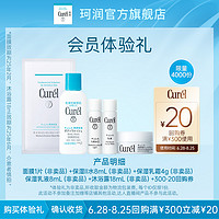 Curél 珂润 霜4g+II水8ml+乳液8ml+面膜1片+沐浴露18ml+回购券