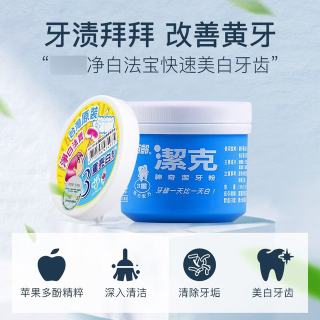 Smiling 百龄 洁克神奇洁牙粉130g 洁白牙齿清新口气 1盒装