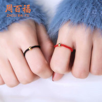 周百福转运珠戒指女闺蜜红绳织指环戒指