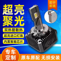 明瑾之饰适用D1S疝气灯D2S无损改装D3S氙led车大灯D5聚光D4SD8S强解码车灯 D3S高亮款 对装