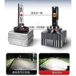 明瑾之饰适用D1S疝气灯D2S无损改装D3S氙led车大灯D5聚光D4SD8S强解码车灯 D3S高亮款 对装