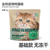 Navarch 耐威克 六种鱼成猫猫粮