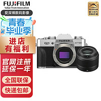 富士（FUJIFILM） x-t30 ii xt30二代 微单相机 vlog美肤相机 X-T30II 银色 XC 35mmF2镜头套装 标配