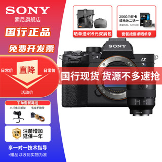 索尼SONY ILCE-7SM3 全画幅微单数码相机Alpha 7SIII A7S3 a7s3 单机+24-105mm F4 套餐五（1年意外险）【直播套餐】