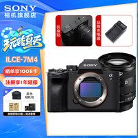 索尼（SONY）A7M4 ILCE-7M4 全画幅微单相机 约3300万有效像素 4K视频录制 7M4 索尼 a7m4 【配FE20-70mmF4G】小三元镜头 基础套餐【64GSD卡+品牌电池+读卡