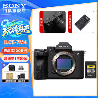 索尼（SONY）A7M4 ILCE-7M4 全画幅微单相机 约3300万有效像素 4K视频录制 7M4 索尼 a7m4 7M4单机身+索尼G80 TYPE A卡 标配