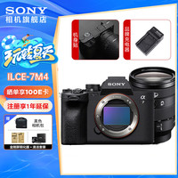 索尼（SONY）A7M4 ILCE-7M4 全画幅微单相机 约3300万有效像素 4K视频录制 7M4 索尼 a7m4 【一镜 走 天下】FE 24-105 G套装 基础套餐【64GSD卡+品牌电池+