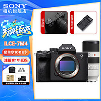 索尼（SONY）A7M4 ILCE-7M4 全画幅微单相机 约3300万有效像素 4K视频录制 7M4 索尼 a7m4 【配 FE 70-200MM GM2】远摄G大师 基础套餐【64GSD卡+品牌电