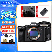 索尼（SONY）A7M4 ILCE-7M4 全画幅微单相机 约3300万有效像素 4K视频录制 7M4 索尼 a7m4 【配FE 35mm F1.8F】人像美食风光静物 基础套餐【64GSD卡+品牌电