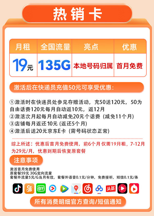 China Mobile 中国移动 热销卡 半年19元月租（135G全国流量+首月免费+本地归属）激活送20E卡