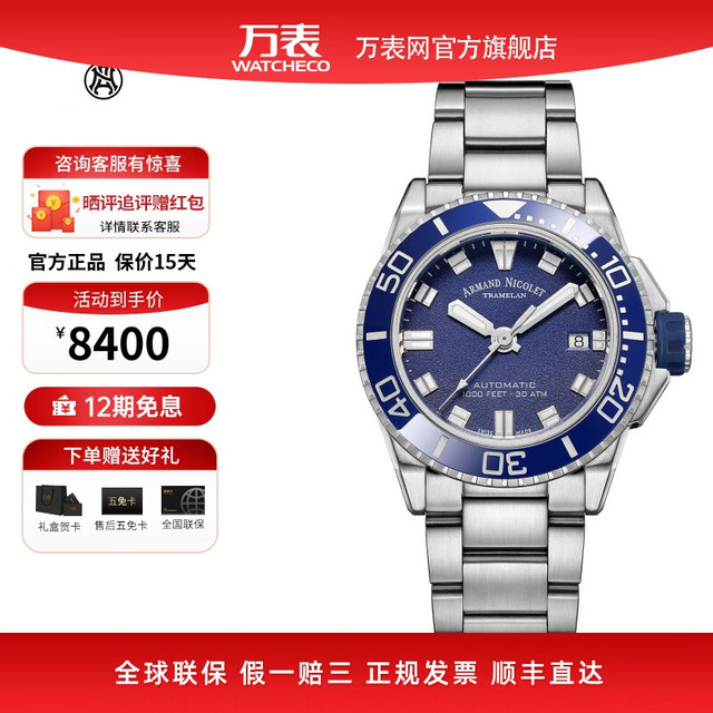 ARMAND NICOLET 艾美达 当代运动系列 A481AGU-BU-MA2481AA 男士自动机械手表