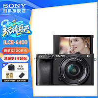 索尼（SONY）索尼 6400L/6400M微单相机Vlog自拍4K摄像索尼a6400 6400L套机(黑色机身+ SEL1650镜头) 标配