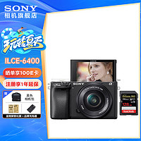 索尼（SONY）索尼 6400L/6400M微单相机Vlog自拍4K摄像索尼a6400 6400L黑+品牌128G卡 电池套装