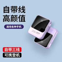 佰桦充电宝20000毫安超薄小巧自带线迷你快充大容量移动电源便携适用苹果华为小米2万mAh可上飞机 芋泥紫【版-自带四线可上飞机】提速300% 20000mAH