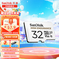 闪迪（SanDisk）存储卡内存TF卡Micro SD卡车载监控摄像头行车记录仪卡 耐擦写/自动覆盖 32G 100M/S U3/V30/C10