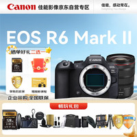 佳能（Canon）EOS R6 Mark II +RF 24-70mm F2.8 USM 镜头 全画幅微单数码相机 6K超采样4K短片 畅玩礼包