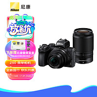 尼康（Nikon）Z 50（Z50）入门级微单相机 + （Z DX 16-50mm+50-250mm 双镜头） 入门套装 Z DX 16-50+50-250mm双镜头套装