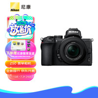 尼康（Nikon）Z 50（Z50）入门级微单相机 +Z DX 16-50mm f/3.5-6.3 VR镜头 入门套装