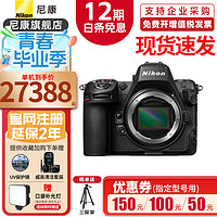 尼康（Nikon）【12期】Z 8单机身 全画幅微单 专业级数码相机 尼康z8 Z8 单机身（不含镜头） 高端套装（含512GCFE卡/双电双充）送补光灯