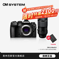 OLYMPUS 奥林巴斯 奥之心OM-1 Mark II/OM1二代微单无反相机 数码相机 高画质 8.5档五轴防抖 OM-1M2+100-400mm套装