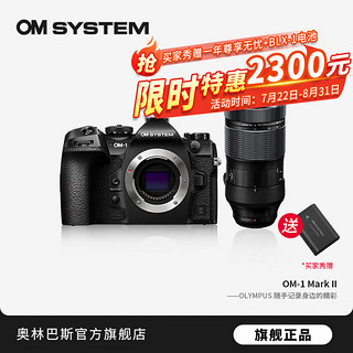 奥林巴斯奥之心OM-1 Mark II/OM1二代微单无反相机 数码相机 高画质 8.5档五轴防抖 OM-1M2+100-400mm套装