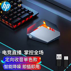 HP 惠普 USB电脑麦克风 桌面游戏麦克风 台式笔记本话筒电竞直播录音视频会议