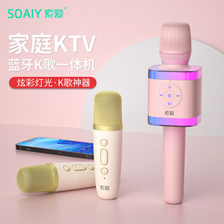 索爱（soaiy）MC37麦克风一体音响无线蓝牙全民K歌宝儿童话筒家庭ktv声卡拉ok唱歌一拖二粉