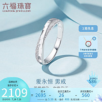六福珠宝 纯结系列Pt990婚嫁铂金戒指男款 计价 HEP40007 19号-约5.38克