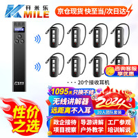 开米乐（KAIMILE）无线讲解器一对多耳机耳麦政企会议接待团队教学博物馆工厂参观讲解系统设备KML-K6S 单讲+20接收+32位充电箱（1对20人团队）