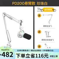  maono/闪克 降噪收音 动圈麦克风 悬臂支架
