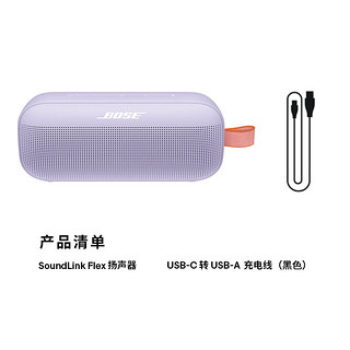 BOSE 博士 SoundLink Flex 便携蓝牙音箱 紫色