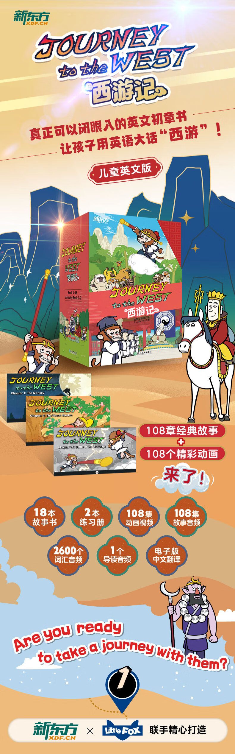 Journey to the West西游记 英語四大名著儿童绘本108章付线上 Journey to the West西游记 英語四大名著儿童绘本108章付线上