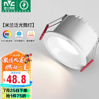 雷士 NVC LightingLED筒灯客厅卧室天花灯过道嵌入式全铝7瓦三色【米兰】开孔75mm 【米兰】7瓦|三色|开孔75mm