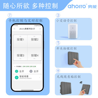ahorro全屋接入米家四开双控智能开关面板无线开关随意贴小爱遥控灯开关 蓝牙Mesh白四键主开关+随意贴