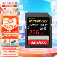 闪迪（SanDisk）SD卡  8K高清数码单反相机内存卡 支持V90视频 畅快连拍 256G 读速300MB/S 写入260MB/S
