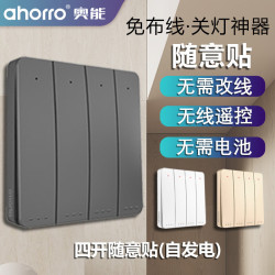 ahorro 免布线 无线开关面板  灰