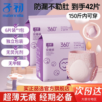 Matern’ella子初安睡裤大码裤型卫生巾经期透气干爽防漏安睡裤夜用姨妈巾产后