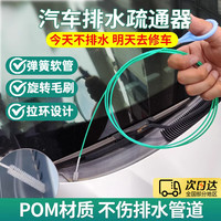 迈米德天窗排水孔疏通器天窗排水管道疏通车门汽车排水口防堵疏通清洁刷 3m一个（拉环颜色）